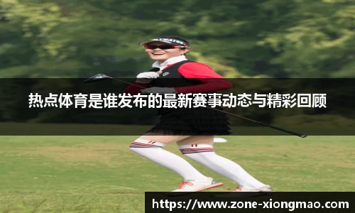 熊猫体育APP